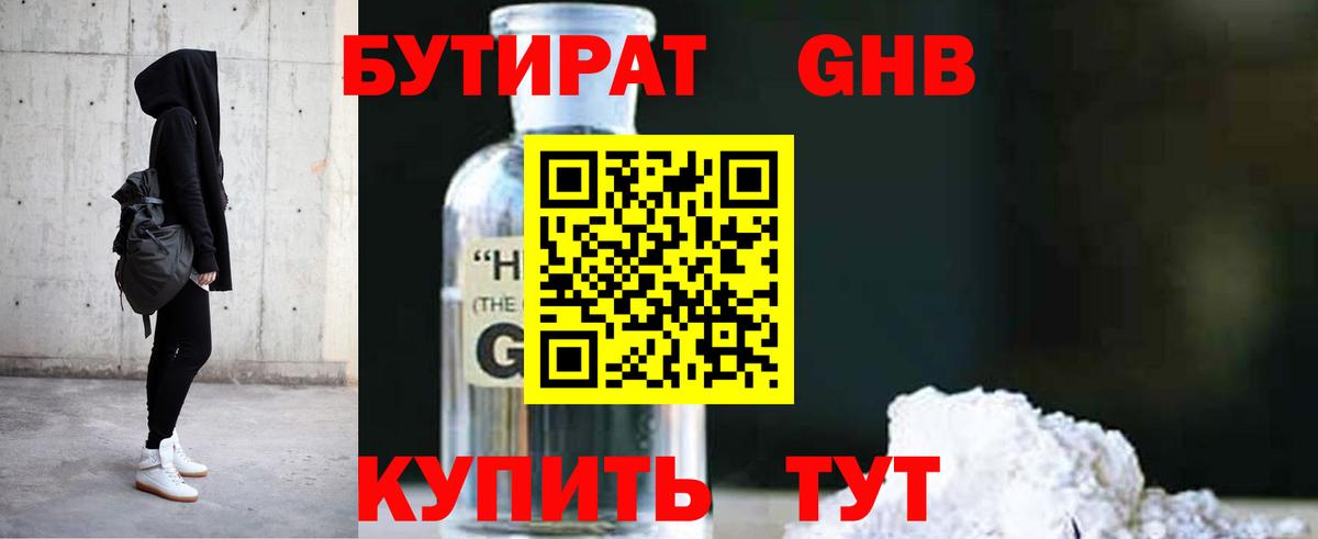 БУТИРАТ  Бутират 99%  Вход с VPN  Коркино 