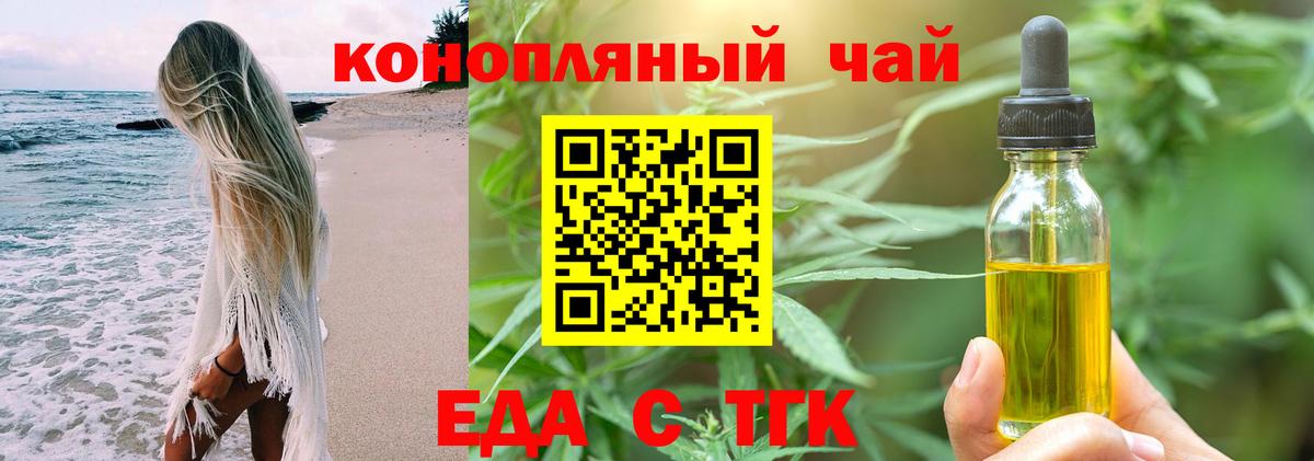 Еда ТГК марихуана  Вход с VPN  Коркино 