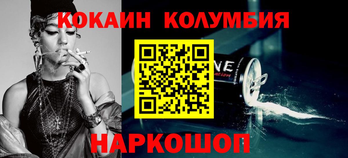 Кокаин Columbia Коркино