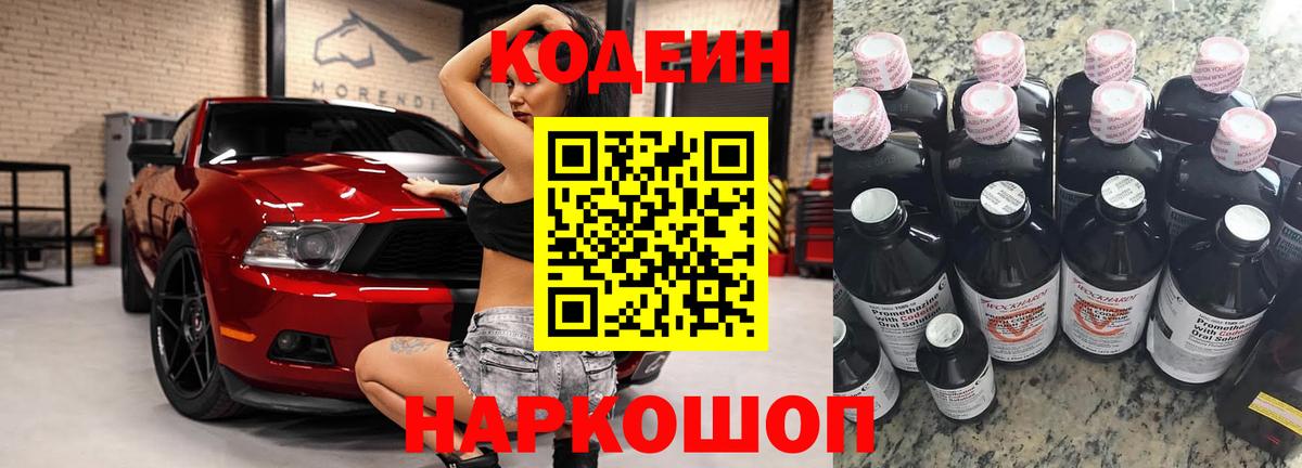 Кодеиновый сироп Lean напиток Lean (лин)  Кодеин напиток Lean (лин)  Коркино 