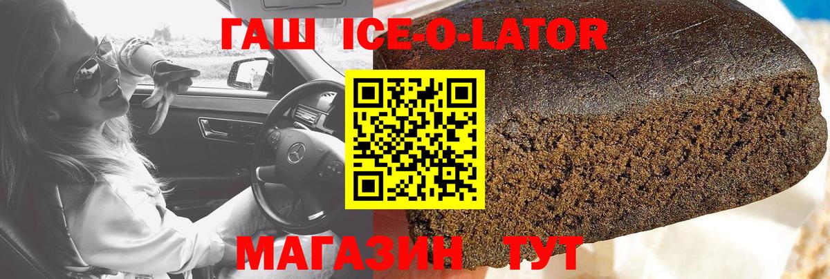 сколько стоит  Коркино  Гашиш Ice-O-Lator  ГАШИШ Изолятор 