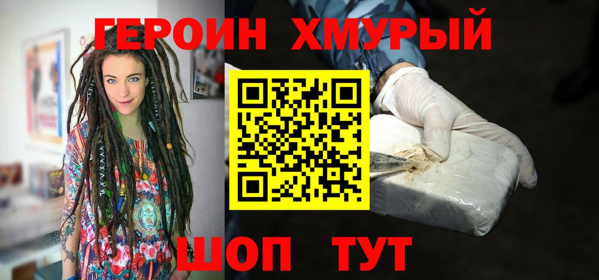 Героин герыч Коркино