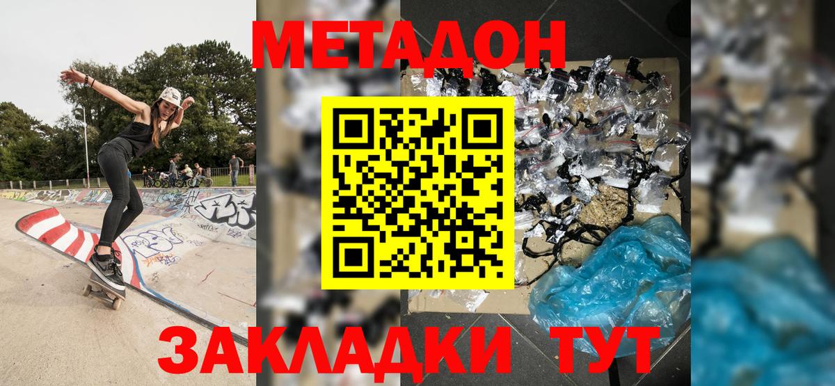 Коркино  МЕТАДОН кристалл  Вход с VPN  Метадон VHQ 