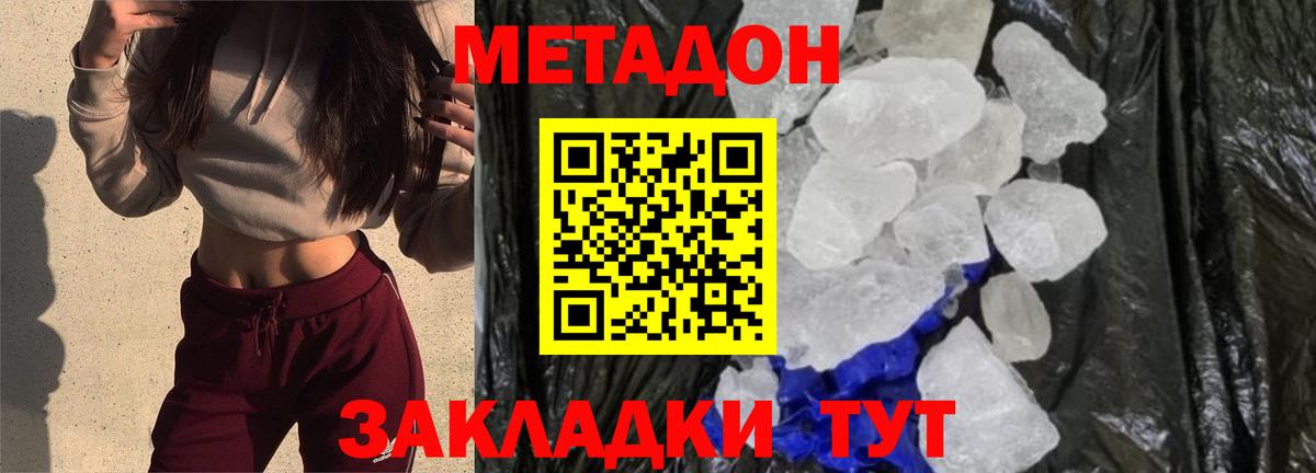 МЕТАДОН methadone Коркино