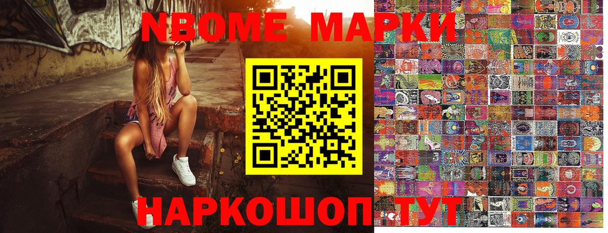 Коркино  Марки 25I-NBOMe  Вход с VPN  Марки NBOMe 1,8мг 